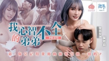 PM-079 Wu Fang-yi and Li Zhi-xuan: My Mentally Disabled Brother, Taiwanese AV