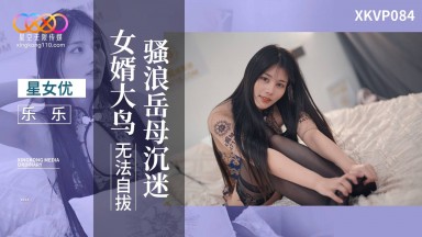 XKVP-084: Lele and Lin Yang - A Lustful Mother-in-Law's Uncontrollable Desire for Her Son-in-Law's Large Cock (Domestic AV)