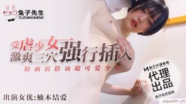TZ-005 Yuzuki Yuai: Super Cute Girl Picked Up at Ramen Shop - Submissive Girl Gets Rough Three-Way Insertion - Mr. Rabbit Japan Domestic AV