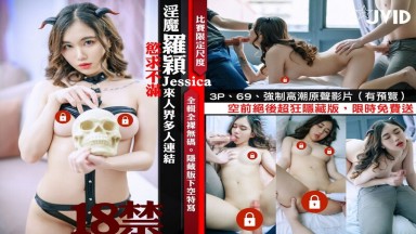JVID Luo Ying Jessica: An Unsatisfied Lust Demon Comes to Earth for a Group Sex Orgy (Taiwan)