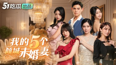 My 5 Stunning Fiancees: A Novel, Exciting, and Explicit Short Drama (Full Version)