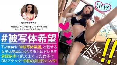 300NTK-468 Chinese Subtitles: Shiomi Aya - SNS Hookup, Photographing and Sex with a Woman Who Expressed Interest on Twitter