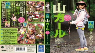 [Chinese Subtitles][Uncensored] IPZ-694: Mountain Girl Airi Gets Naughty Outdoors with Kito Airi
