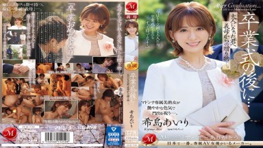 JUQ-736 Subtitled: After graduation... A gift from your stepmother to the adult you've become. Airi Kisima