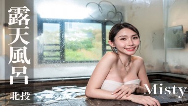 Misty Mu Mu IFH0090: Taiwanese Hot Spring Woman - Misty Mu Mu #Soaking in Hot Springs with Teacher Fukada #Enjoy Hot Springs in Taiwan