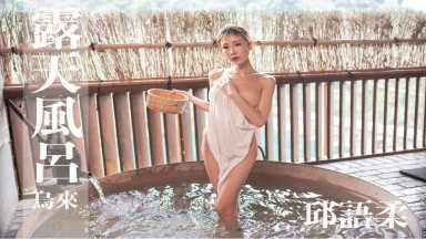 Yu Rou IFH0001 [Taiwan Hot Spring Girl] (4K Video) Hot Spring Woman ♨️ Taiwan Hot-spring Woman - Yu Rou #Wulai Hot Spring #Beauty Bath [Full Length 2321] Taiwan