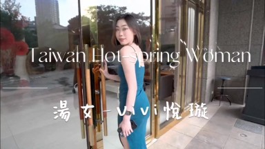 ViVi Yue Xuan IFH0151 [VIP] [Taiwan Hot Spring Girl] (4K Video) - Taiwan Hot Spring Woman - ViVi Yue Xuan #Golden Capital Boutique Hot Spring Hotel s2 Part 2 Taiwan