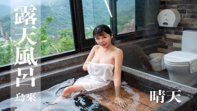 Sunny Day Love Sunny Angel IFH0036 [VIP] [Taiwan Hot Spring Woman] (4K Video) Hot Spring Woman ♨️ Taiwan Hot Spring Woman - Love Sunny Angel Sunny Day # Wulai Trip Morning Hot Spring Taiwan