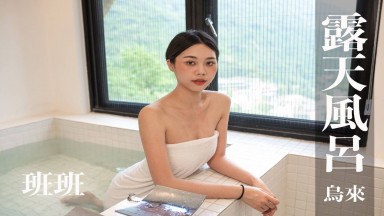 Ban Ban IFH0030 [VIP] [Taiwan Hot Spring Woman] (4K Video) Hot Spring Woman ♨️ - Taiwan Hot-spring Woman - Ban Ban Taiwan