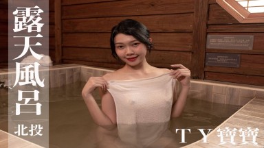 TY (Kick Crooked Baby) IFH0020 [SVIP] [Taiwan Hot Spring Girl] (4K Video) Taiwan Hot Spring Woman - College Student - TY #Phoenix Pavilion Hot Spring #Mildly Erotic Taiwan
