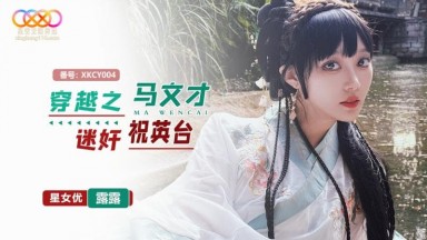 XKCY-004 Lulu Una Yuna Lulu Luna: A Time-Traveling Marvin Violently Assaults Zhu Yingtai - Chinese AV