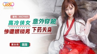 XKCY-005 Lulu: A dignified swordswoman accidentally time travels and is tragically drugged and assaulted by a pervert. Featuring Una, Lulu and Luna. Japanese AV.
