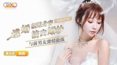 XKG-270 Lulu: Runaway Bride's Passionate Encounter with Ex-Boyfriend in Wedding Dress (Una, Lulu, Luna) - Domestic AV