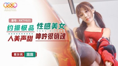 XKTY-025 Lulu: Top-Tier Sexy Beauty with Sweet Voice and Ecstatic Moans - Una, You Nai, Lu Lu, Luna - Domestic AV