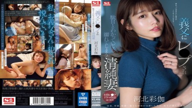 SONE-360 Chinese Subtitles Uncensored: Pure Wife Ayaka Kawakita Gets Wet Despite Knowing It's Wrong After Being Sexually Assaulted by Her Father-in-Law